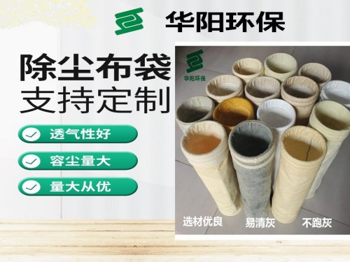 鍋爐除塵器除塵布袋制作技術(shù)介紹
